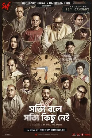 Shotyi Bole Shotyi Kichhu Nei 2025 Bengali Audio WEB-DL 720p - 480p - 1080p - Movierulz