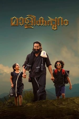 Malikappuram (2022) Hindi Movie HDRip 720p – 480p - Movierulz