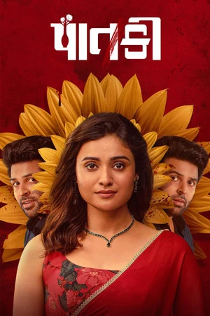 Paatki 2026 Gujarati HDTC 720p - 480p - 1080p - Movierulz