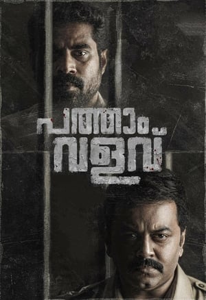 Pathaam Valavu (2022) (Hindi – Malayalam) Dual Audio UnCut HDRip 720p – 480p - Movierulz