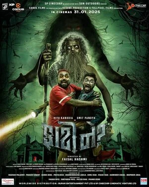 Faati Ne 2025 Gujarati Audio WEB-DL 1080p - Movierulz